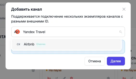 Dialoglogs „Pievienot kanālu”: meklēšana katalogā — vaicājums „Air” sarakstā atstāj tikai Airbnb